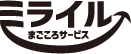ミライル まごころサービス